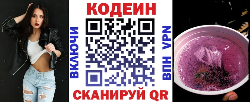 купить наркотик  Гаджиево  Кодеиновый сироп Lean Purple Drank 